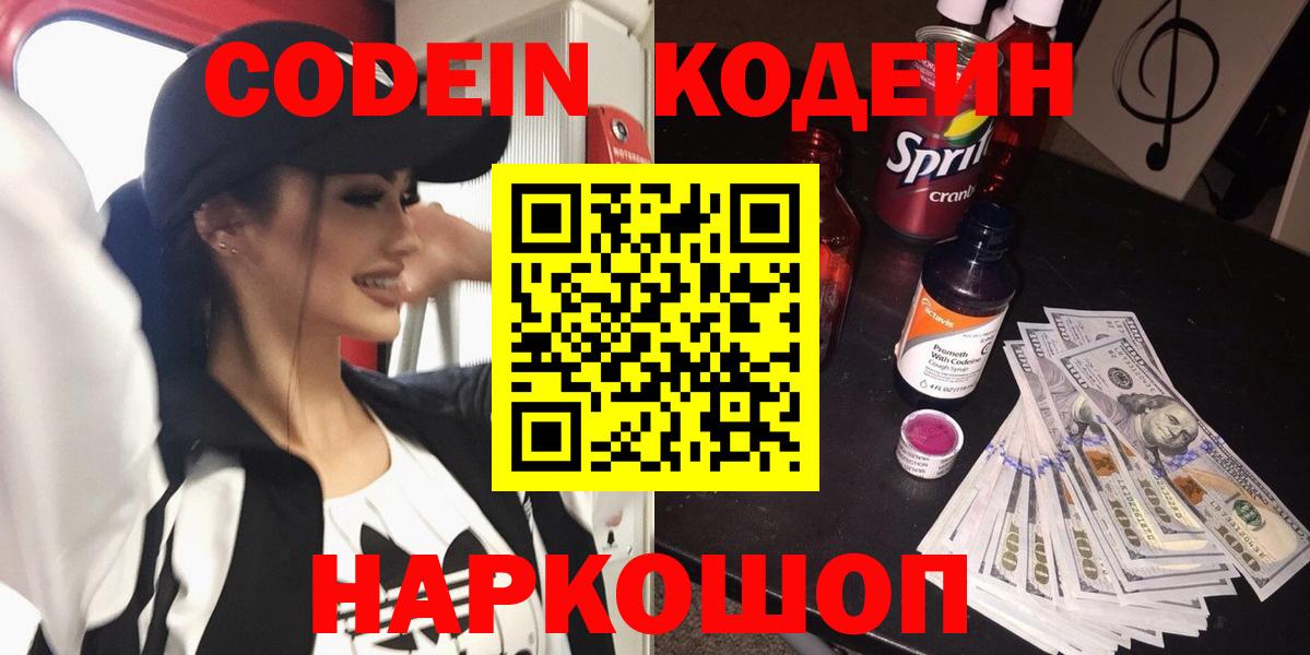 Кодеиновый сироп Lean напиток Lean (лин) Верхняя Салда