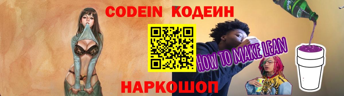Кодеин напиток Lean (лин)  Кодеиновый сироп Lean Purple Drank  Верхняя Салда  Вход с VPN 